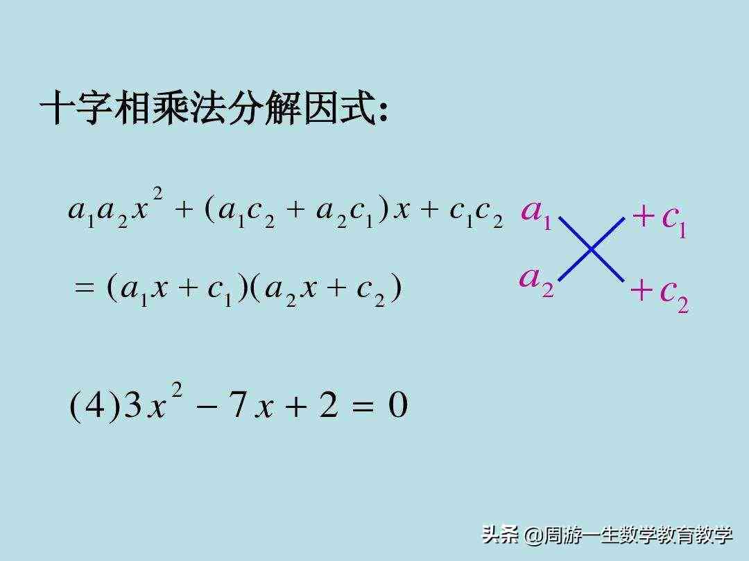 全面解析因式分解课程标准与教学方法：深入探讨技巧与实践策略