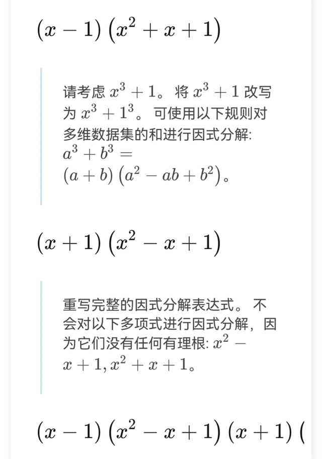 引入创新因式分解策略以提高学生数学解题能力