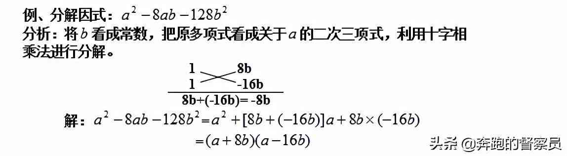 引入创新因式分解策略以提高学生数学解题能力