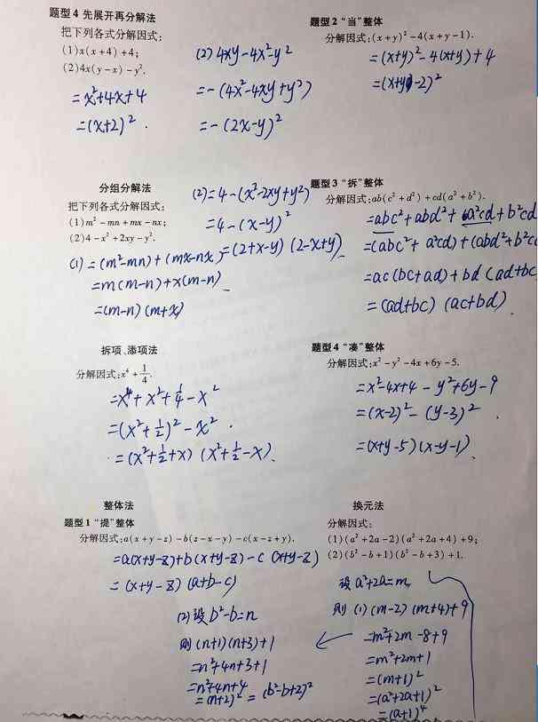 ai支持因式分解学情分析报告