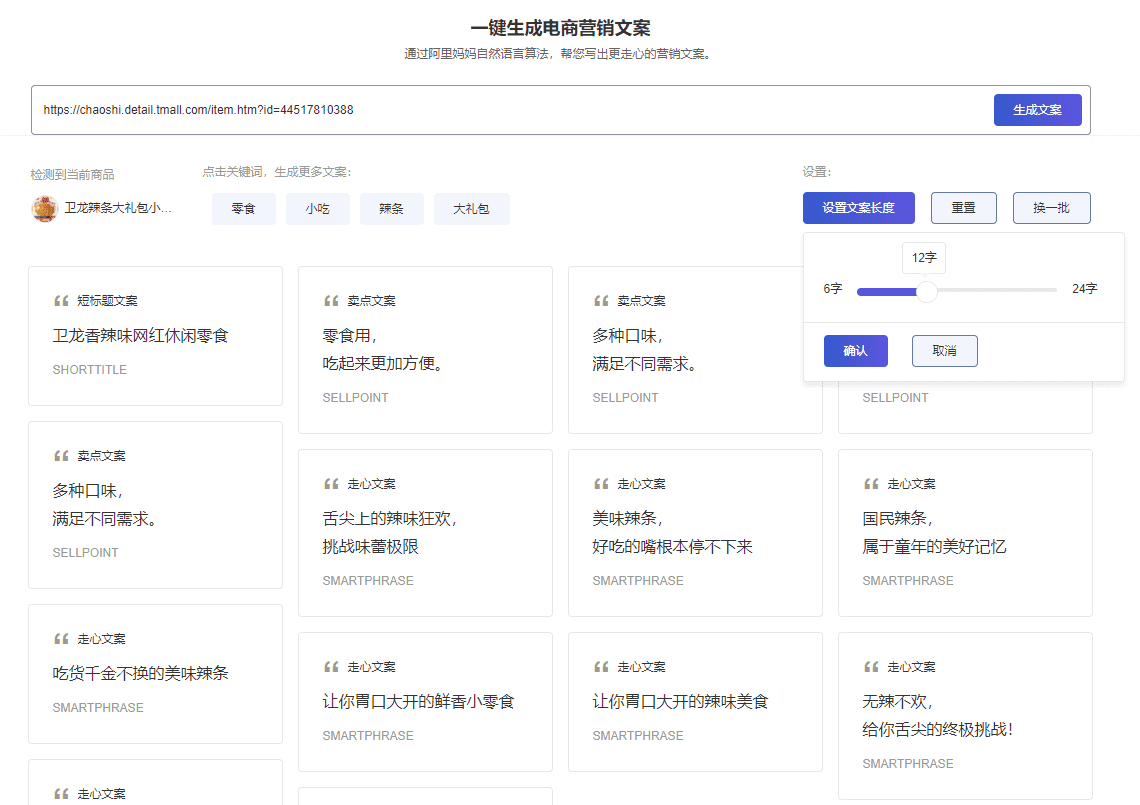 淘宝卖家福利ai一键生成文案