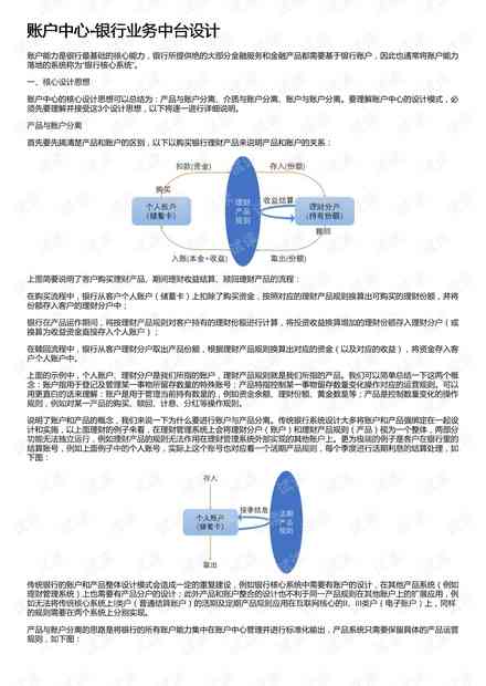 智能银行推广方案：策划与设计，银行智能设备普及及传语汇编