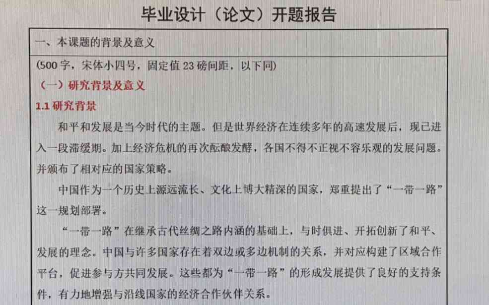 探讨开题报告代写的利弊及其对学术研究的影响：全面解析与应对策略