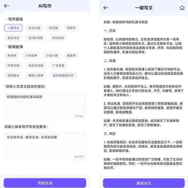 AI智能文案助手：一键生成创意文章、营销文案，全面解决写作难题