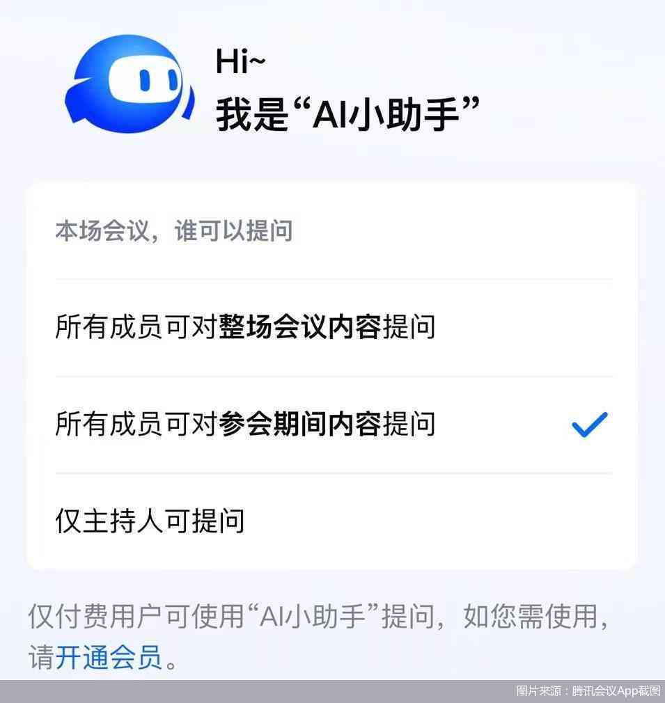 微信上的ai写作助手怎么开通会员及设置方法详解