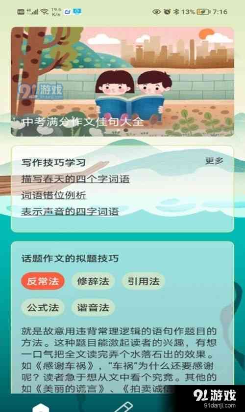 智能顺口溜创作助手：一键生成创意短语，满足各类创作需求