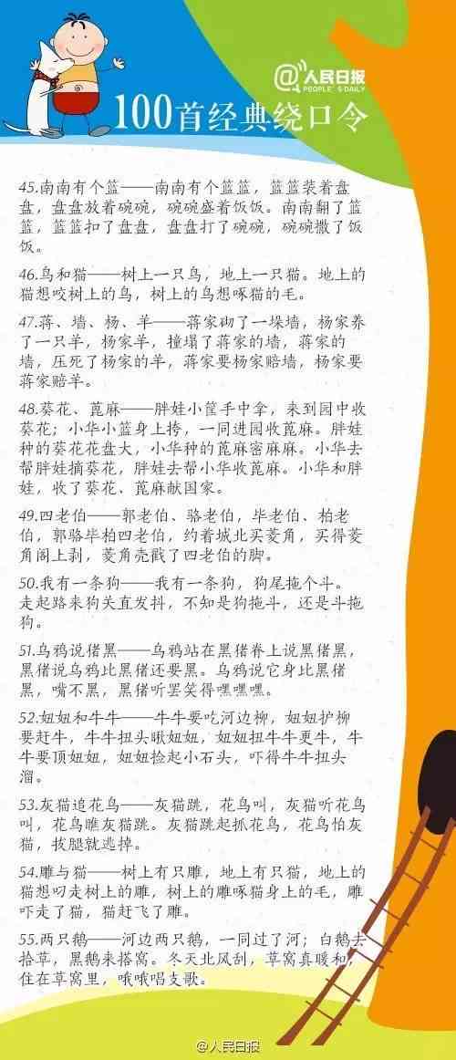 '语音绕口令生成神器'