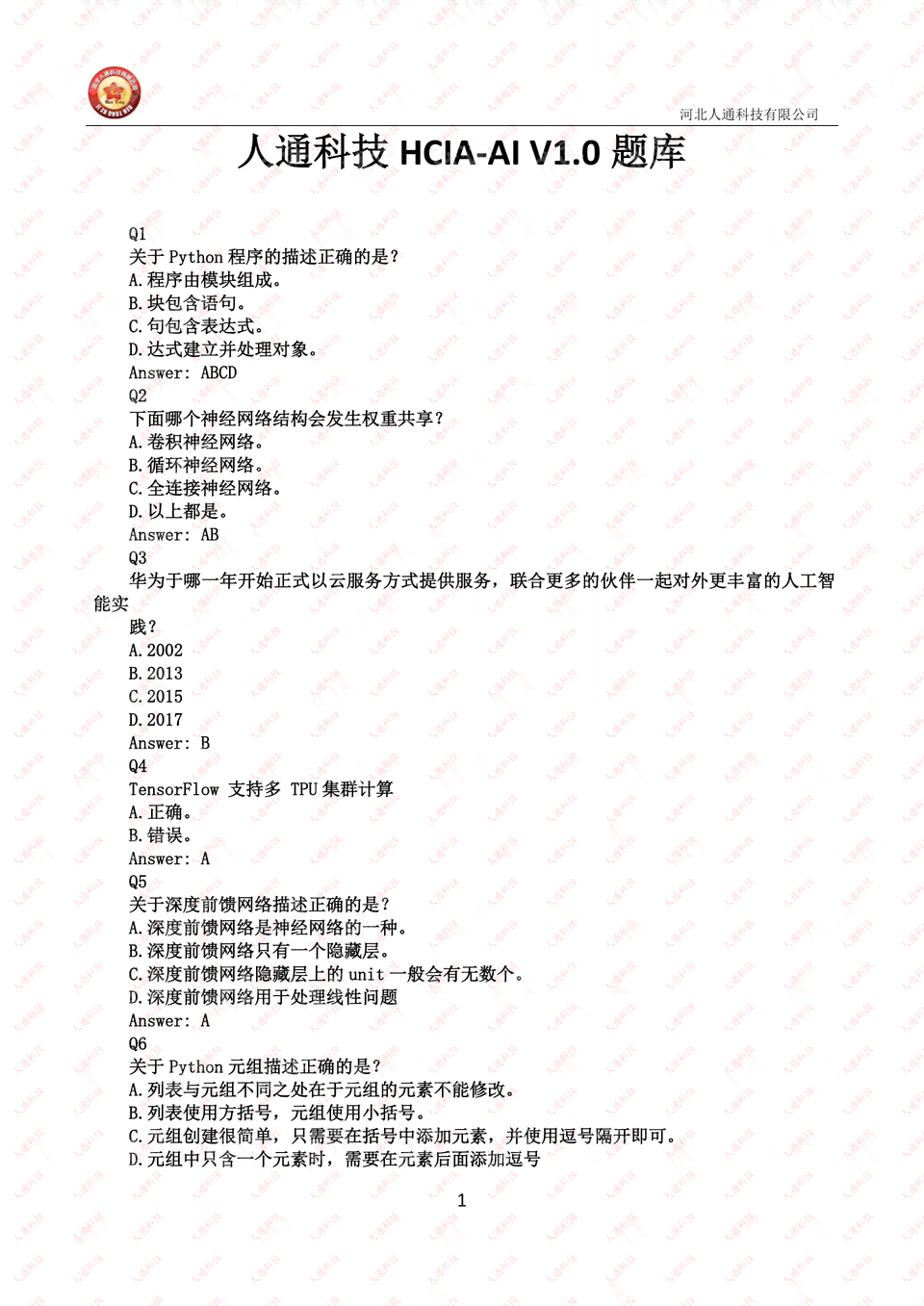 基于深度学的智能AI技术在学术论文中的应用与研究进展