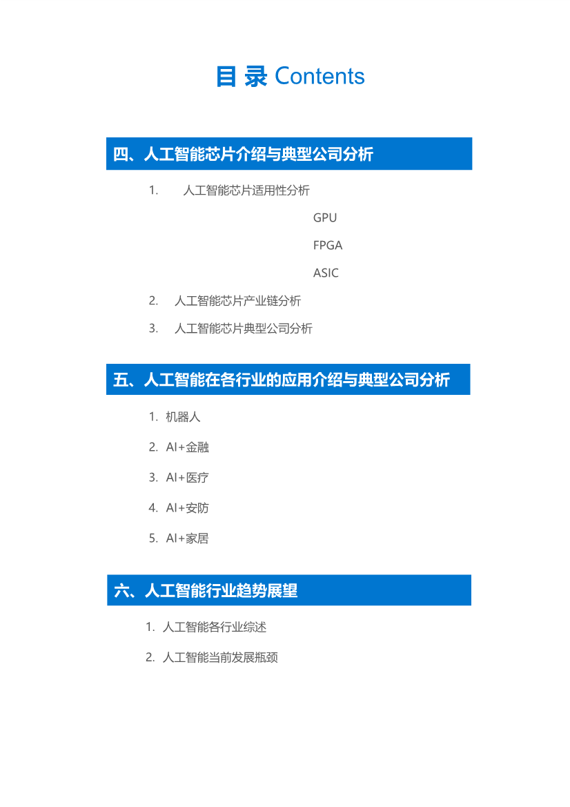 ai智能生成研究报告