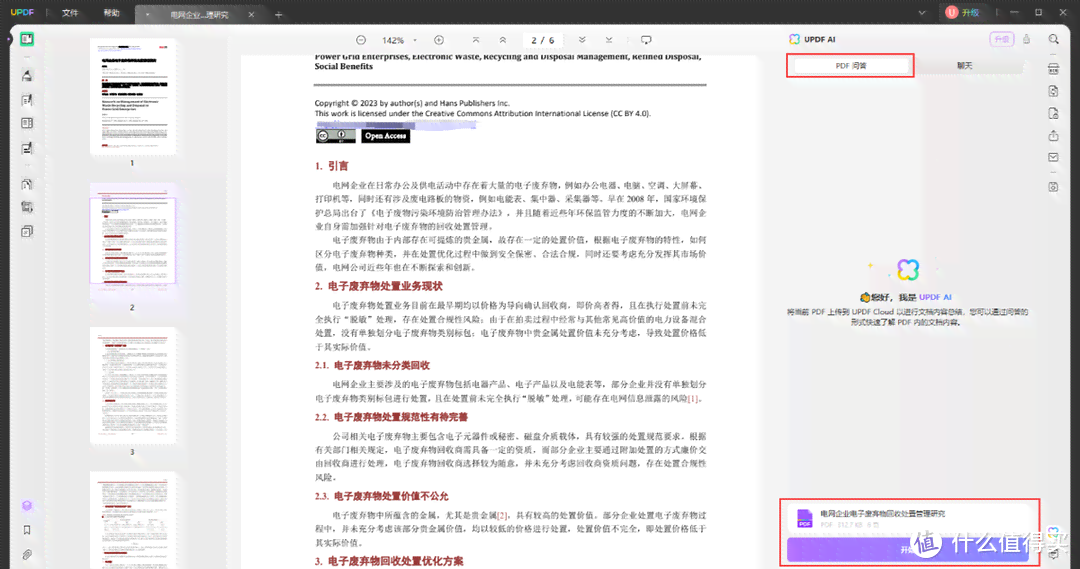 '利用AI工具编辑置入PDF文档的高效方法与步骤'