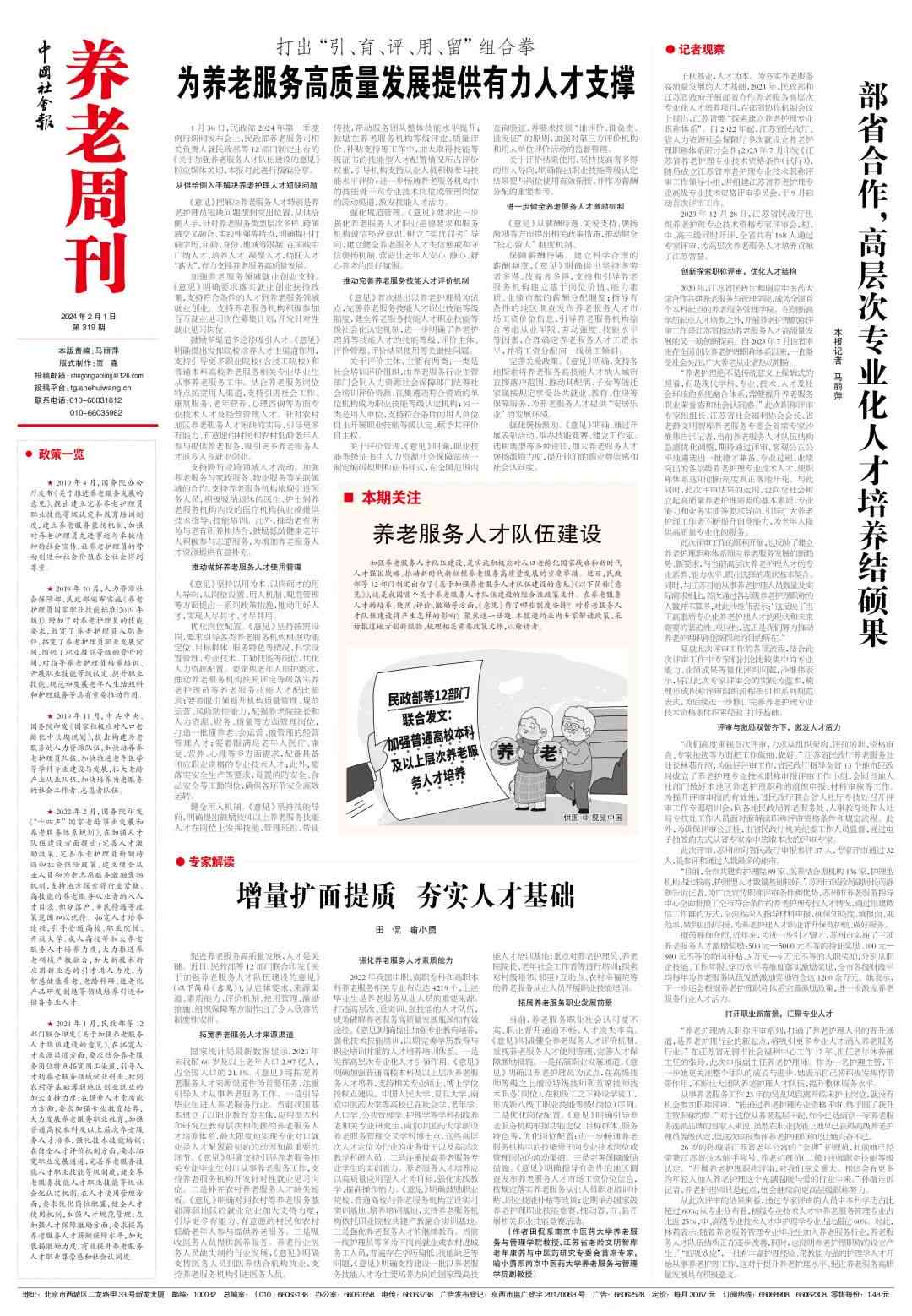 '精准文案处理人才急聘：高效内容优化与创意整合岗位开放'