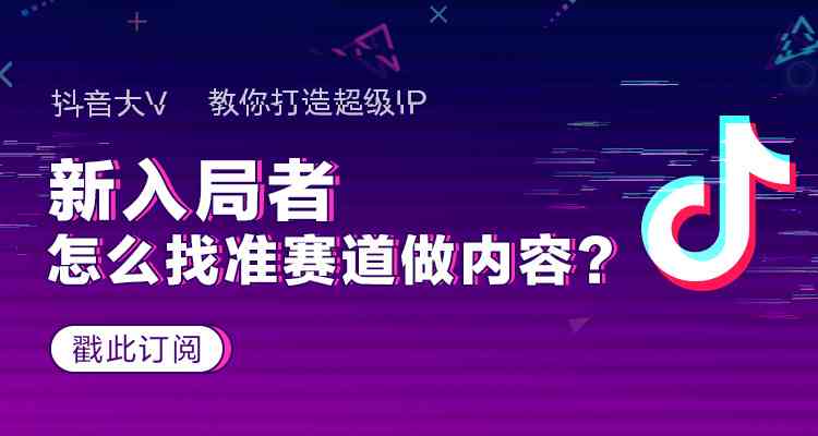 全方位抖音文案生成工具：一键解决创意撰写、热门话题追踪与内容优化难题