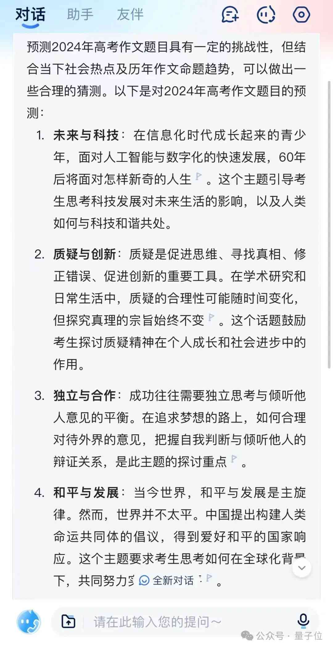 用什么ai创作文章