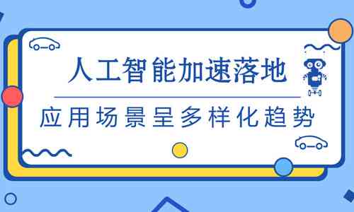 运用高效策略优化AI报告生成速度：加快撰写流程的秘诀