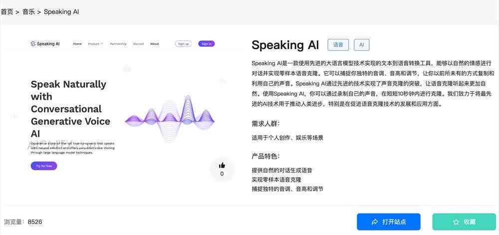 最火的AI配音文案软件：排名、神器推荐与精选