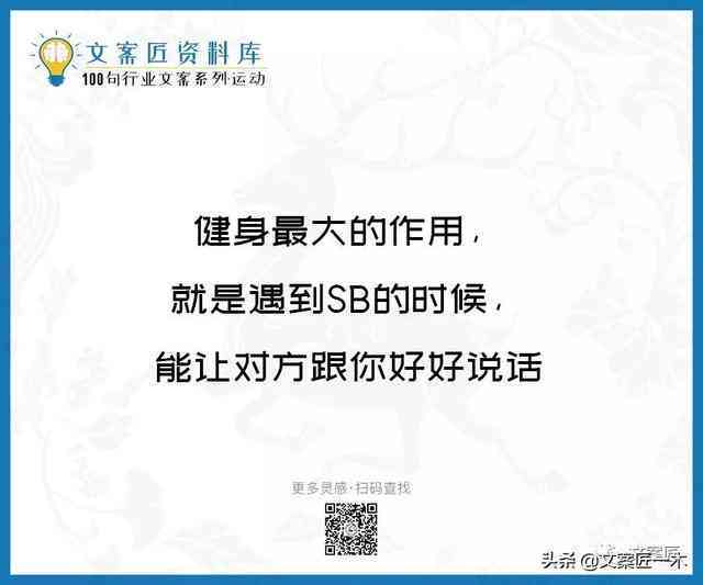 AI健身特效文案与策略     ：全方位解决健身营销与推广难题