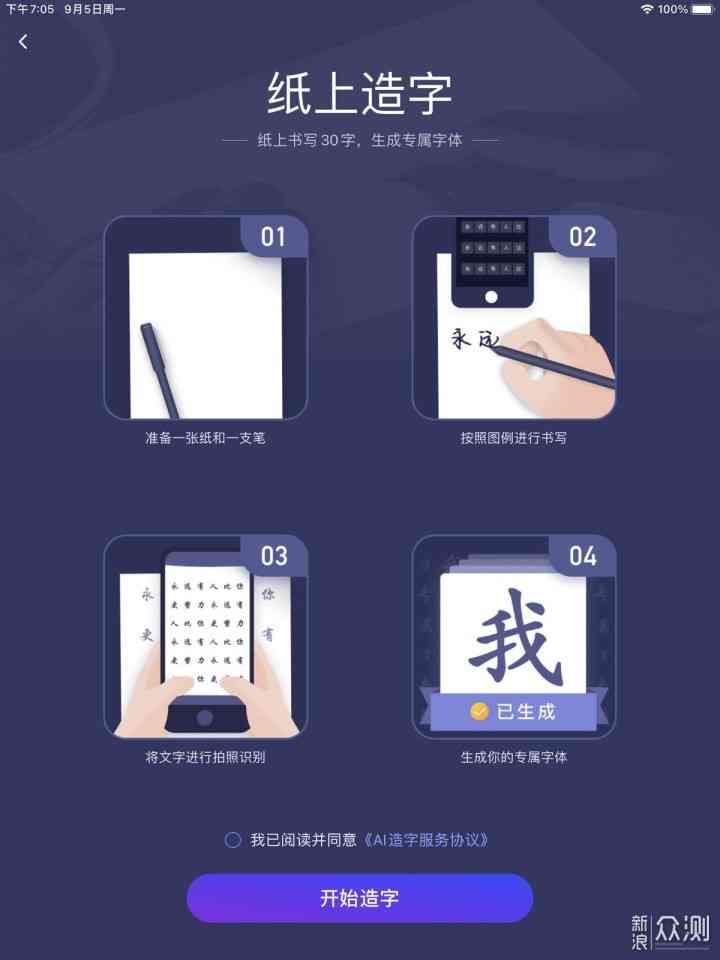 什么输入法有AI创作功能的手机软件，支持造字功能？