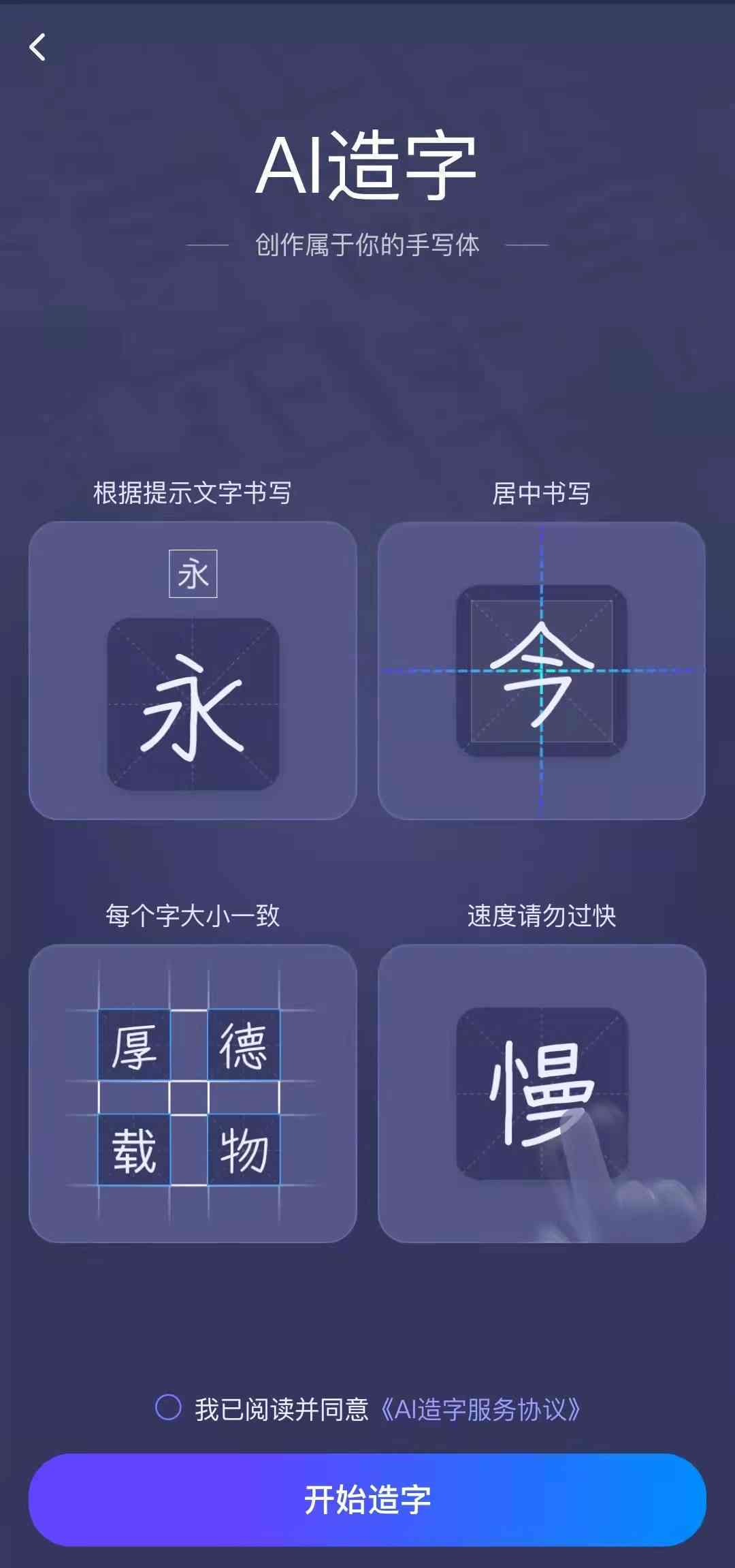 什么输入法有AI创作功能的手机软件，支持造字功能？