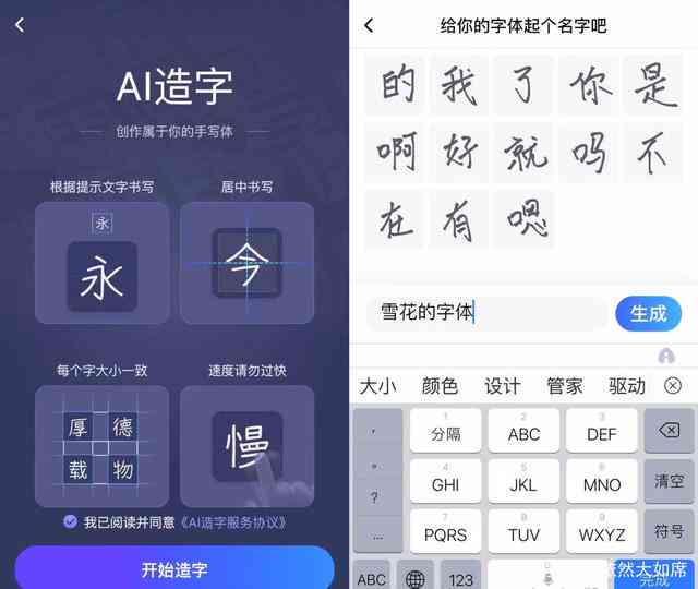 什么输入法有AI创作功能的手机软件，支持造字功能？