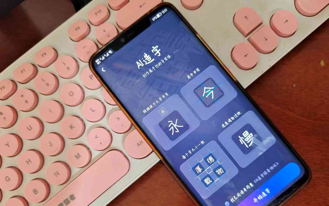 探索具备造字功能的输入法：打造个性化文字体验
