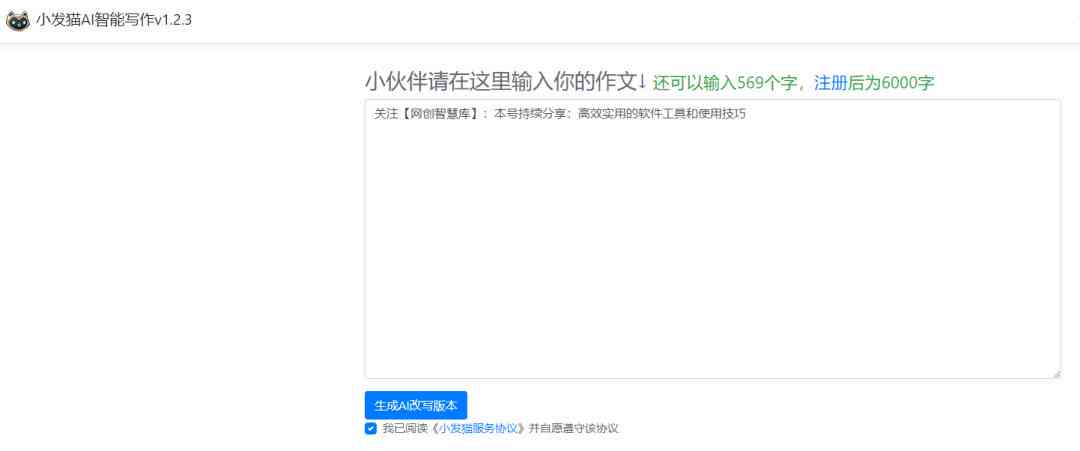 小发猫ai智能写作在线：使用及机器人功能一览