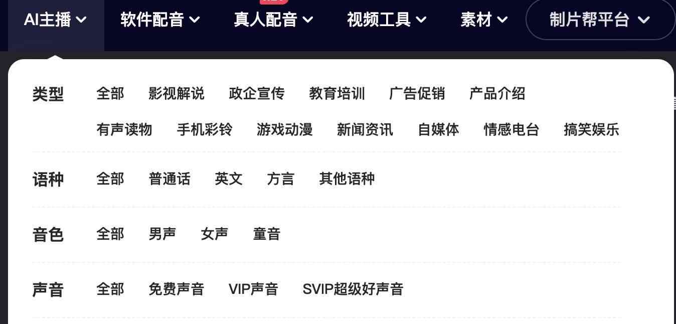 探索抖音AI配音全攻略：常用软件及多样化声音选择解析