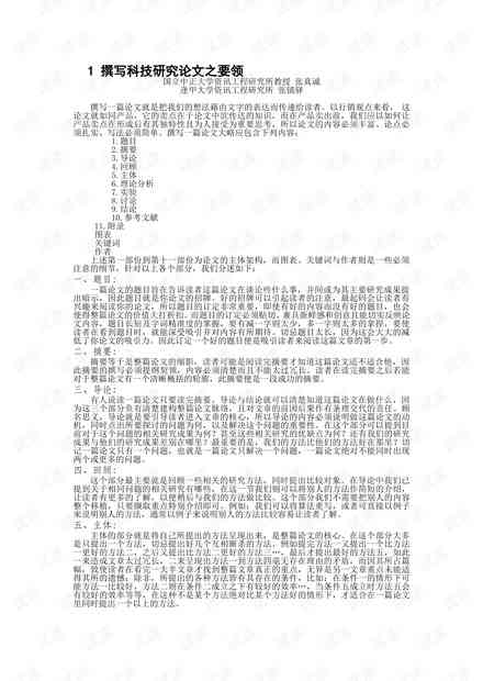 全面指南：撰写中文综述文章的格式要求与实用技巧