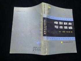 影视剧本创作指南：从构思到完成剧本的全方位实例教程