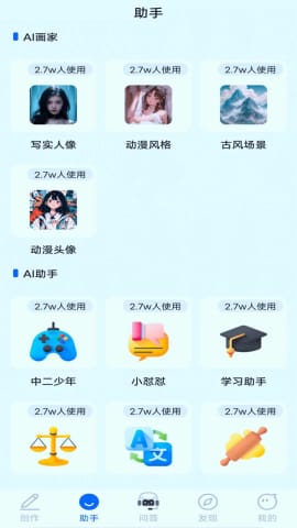 AI智能助手：小精灵全功能导航