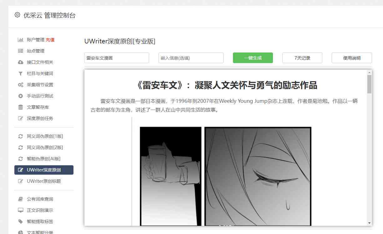 ai写作软件推荐：免费优质软件一览