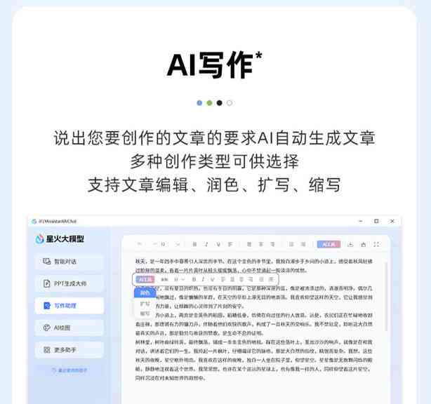 AI智能写作助手：一键生成优质文案，全面覆用户搜索需求与创意灵感