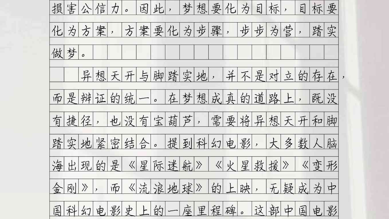 畅想为主题写一篇文章：400字作文涵畅想主题畅想无限