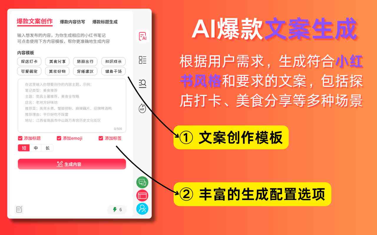 AI全能攻略：一键生成小红书各类爆款文案与创作秘大全