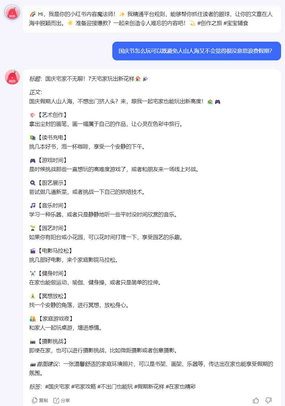 ai创作小红书爆款文案