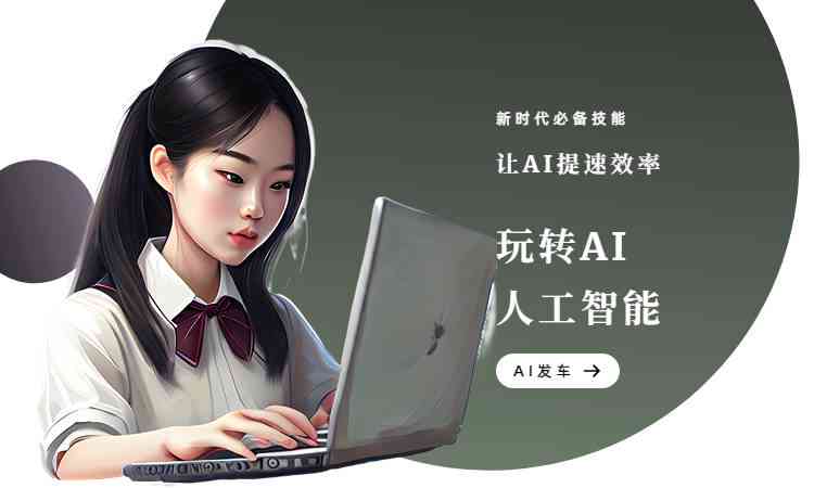 玩ai创作有什么要求