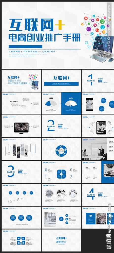 ai写作创业营销案例分享：PPT教程与实战案例解析