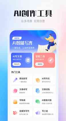 AI智能写作助手：手机端在线创作利器-ai智能写作app