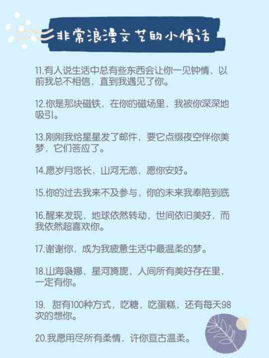 '打造专属女友的情感语录：浪漫文案集锦'