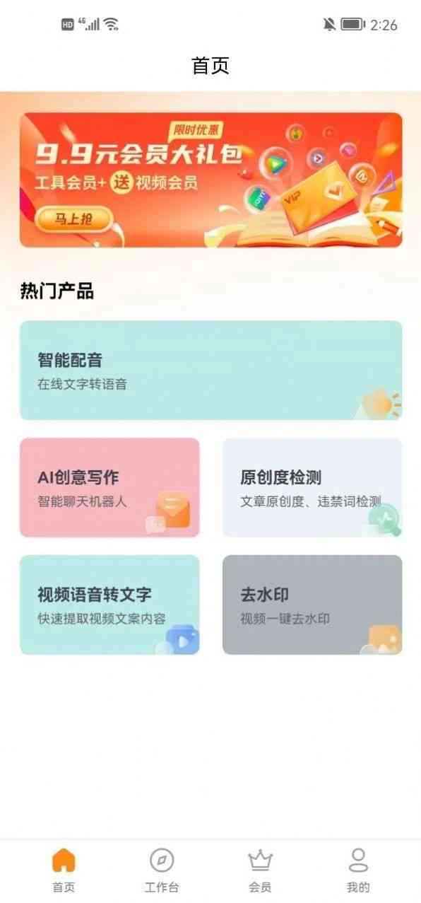 智能AI文案助手：一键生成多样化高质量内容，全方位满足写作需求