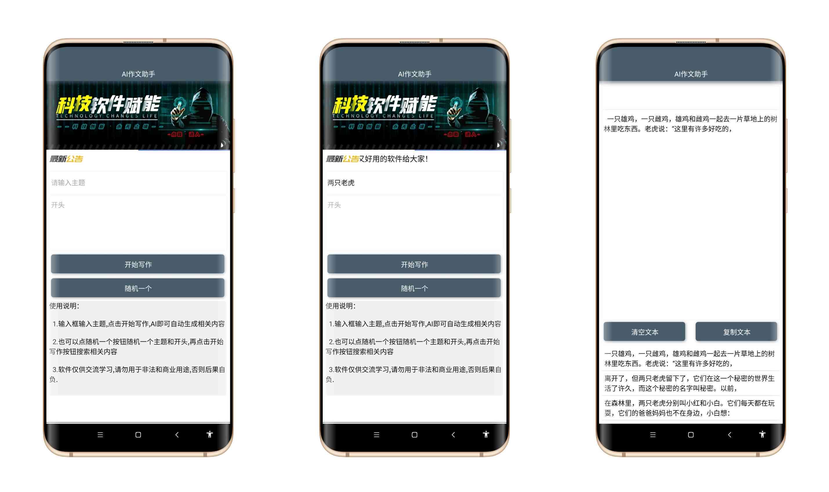 手机ai创作文章免费