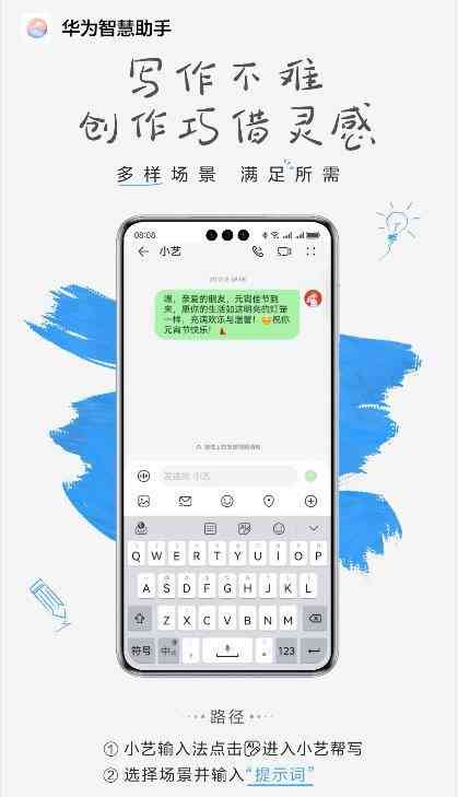 华为小艺AI智能文案助手：一键生成创意文章，全面提升写作效率与质量