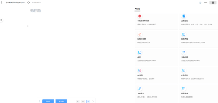 ai智能文案：自动生成工具，免费生成器入口