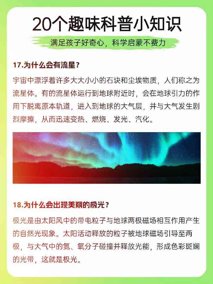 探索科学奥秘：热门科普知识趣味解读指南