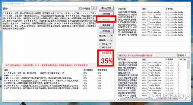 免费的AI文案去重软件：一键在线检测重复内容，高效避免抄袭风险