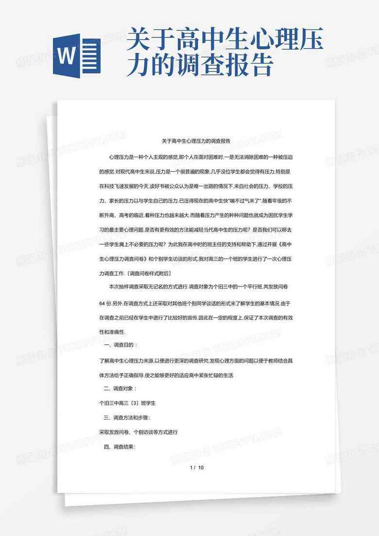 关于心理咨询的调查报告总结：范文、反思与综合概述