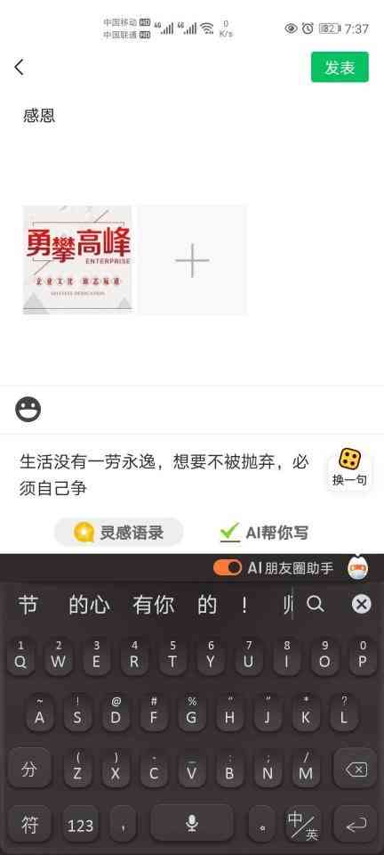 ai创作文章可以发吗怎么发：朋友圈分享攻略与技巧