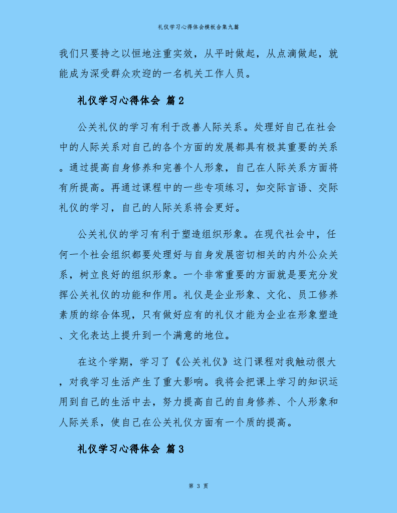 职场礼仪实操与心得体会总结报告