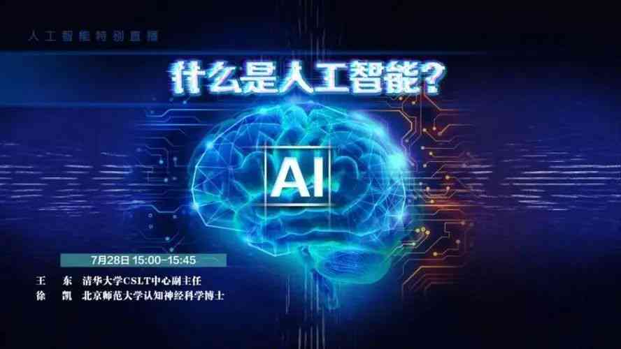 人工智能：能否实现完全替代人类工作与生活的革新突破