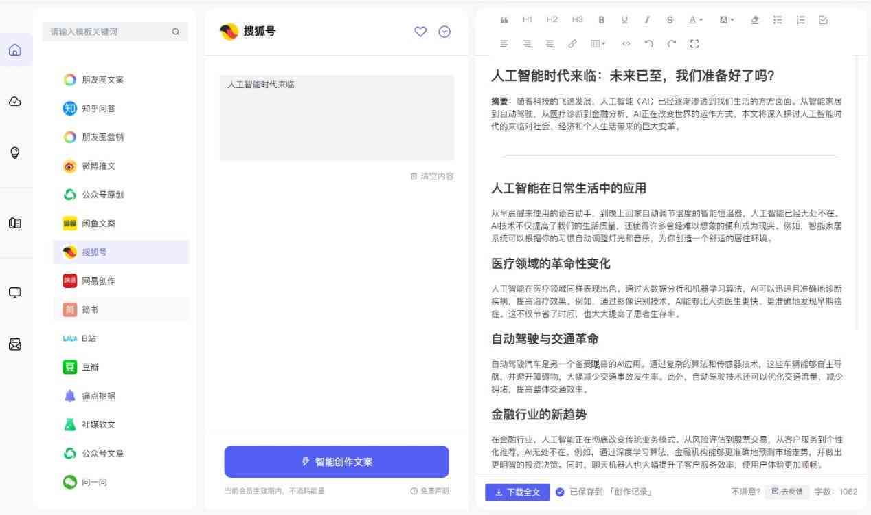 ai文案写作软件有哪些：好用、免费一览