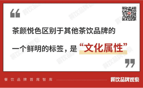 茶颜悦色理念及设计风格深度解析：涵形象、视觉传达与市场定位